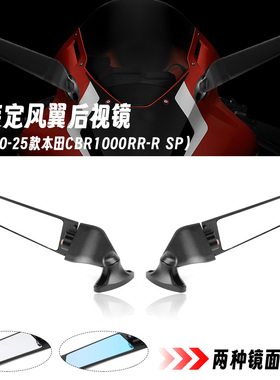 适用20-25款本田CBR1000RR-R SP火刃 改装刀锋定风翼后视镜风翼镜