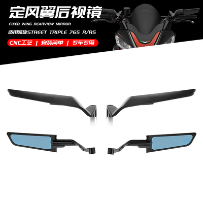 适用凯旋 765R/RS moto 2 1200RS 大青蛙 改装定风翼后视镜反光镜