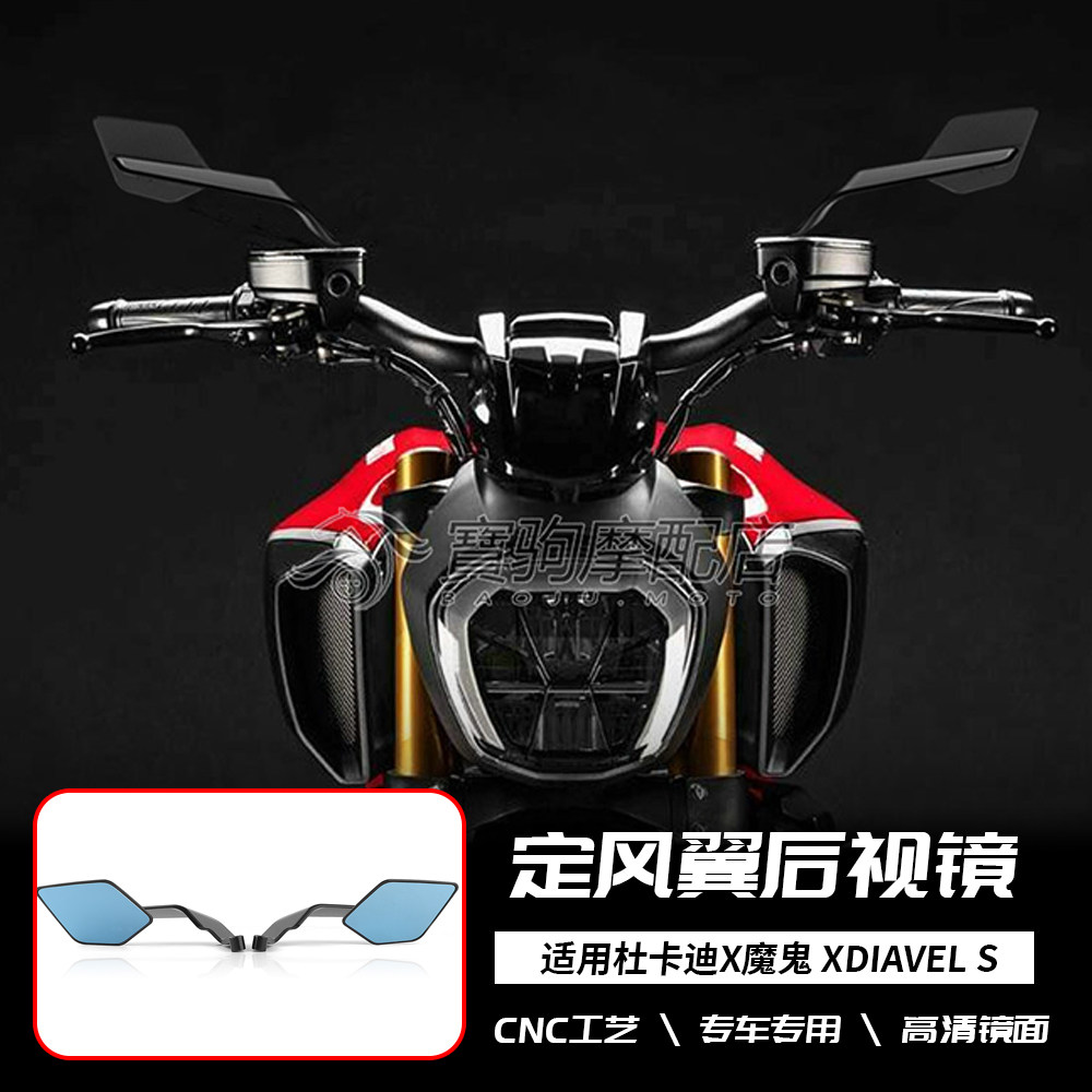 适用于杜卡迪X魔鬼 X DIAVEL S 改装二代刀锋定风翼后视镜 风翼镜