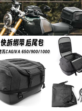 适用卡吉瓦Cagiva 650/900/1000 新款复古后尾包后袋内部防水包