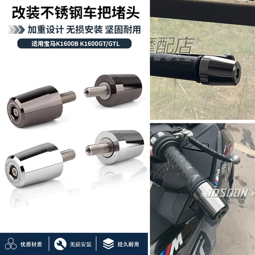 适用宝马 K1600B K1600GT/GTL 改装不锈钢手把堵头车把减震配重块