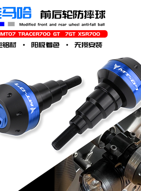 适用于雅马哈MT07 TRACER700 GT 7GT MT10 改装车身防摔球 防摔胶