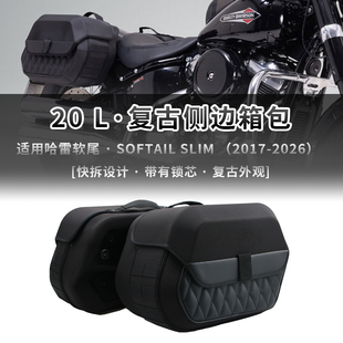 2017 Slim Softail 侧边包边箱 改装 复古边箱 2026 适用哈雷软尾