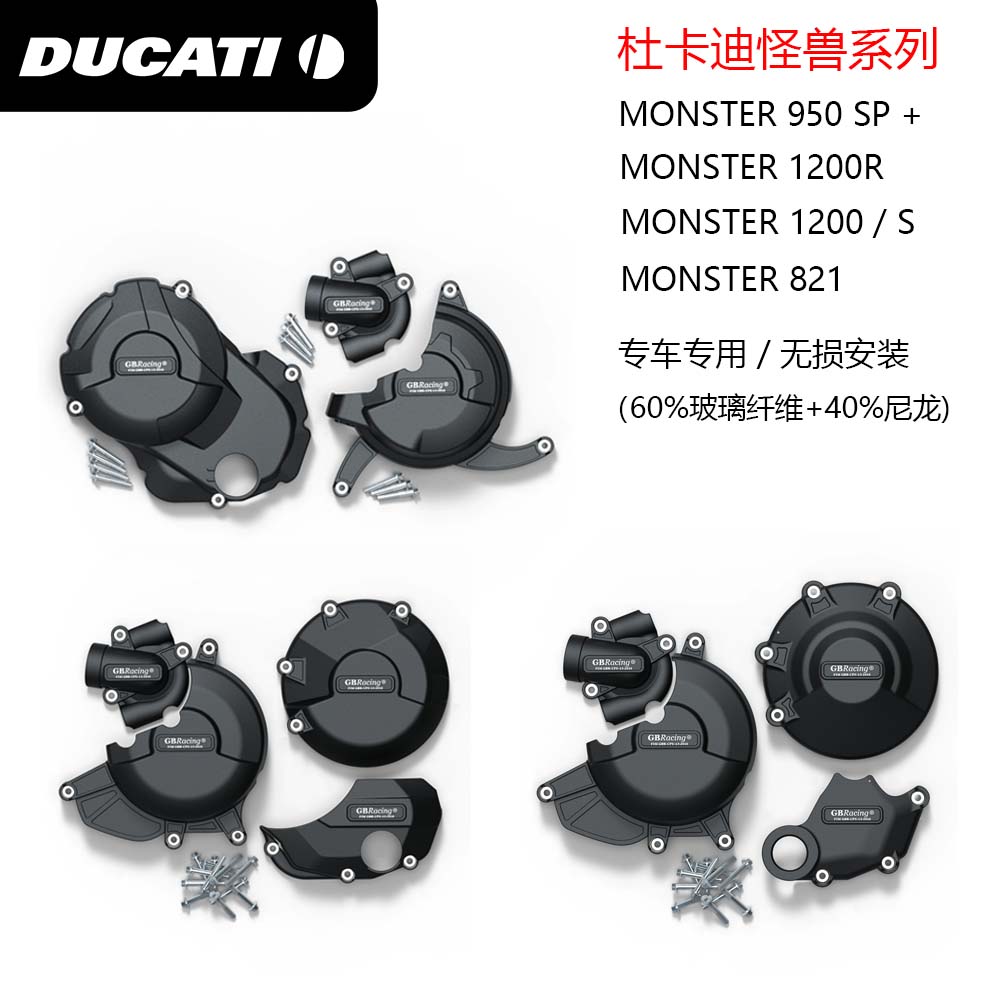 适用杜卡迪怪兽950/SP 1200 1200R/S 821 改装发动机防摔边盖护罩