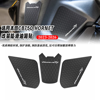 适用23-26款本田CB750 Hornet 改装油箱贴防滑贴个性保护贴装饰贴