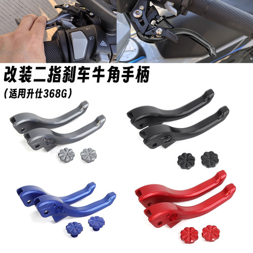 适用升仕368G/368E/368D/368K 改装短款离合刹车牛角拉杆二指刹车