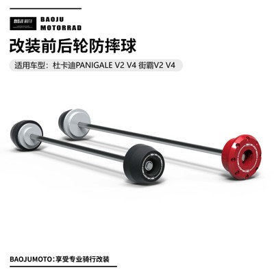 适用杜卡迪前后轮防摔球