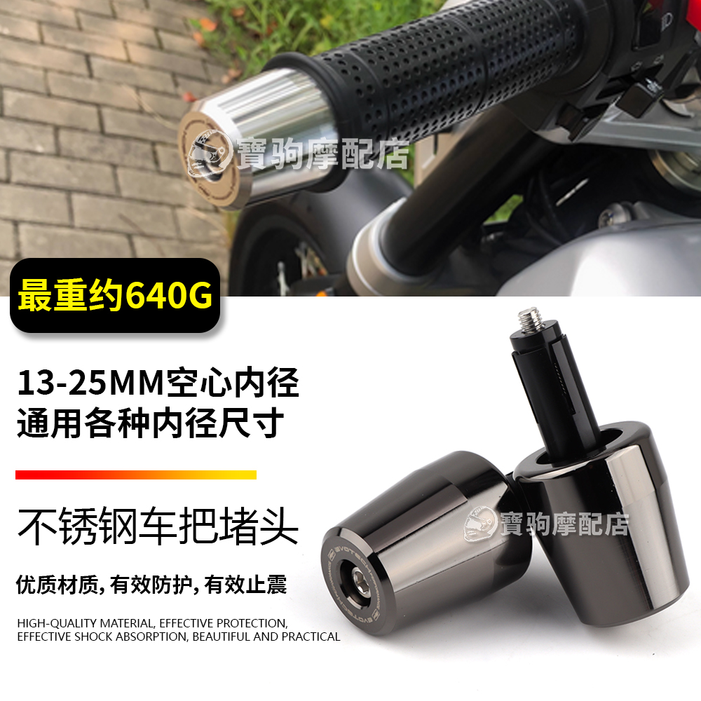 摩托车升级加重不锈钢平衡端子手把堵头13MM 15MM 18MM 20MM 25MM