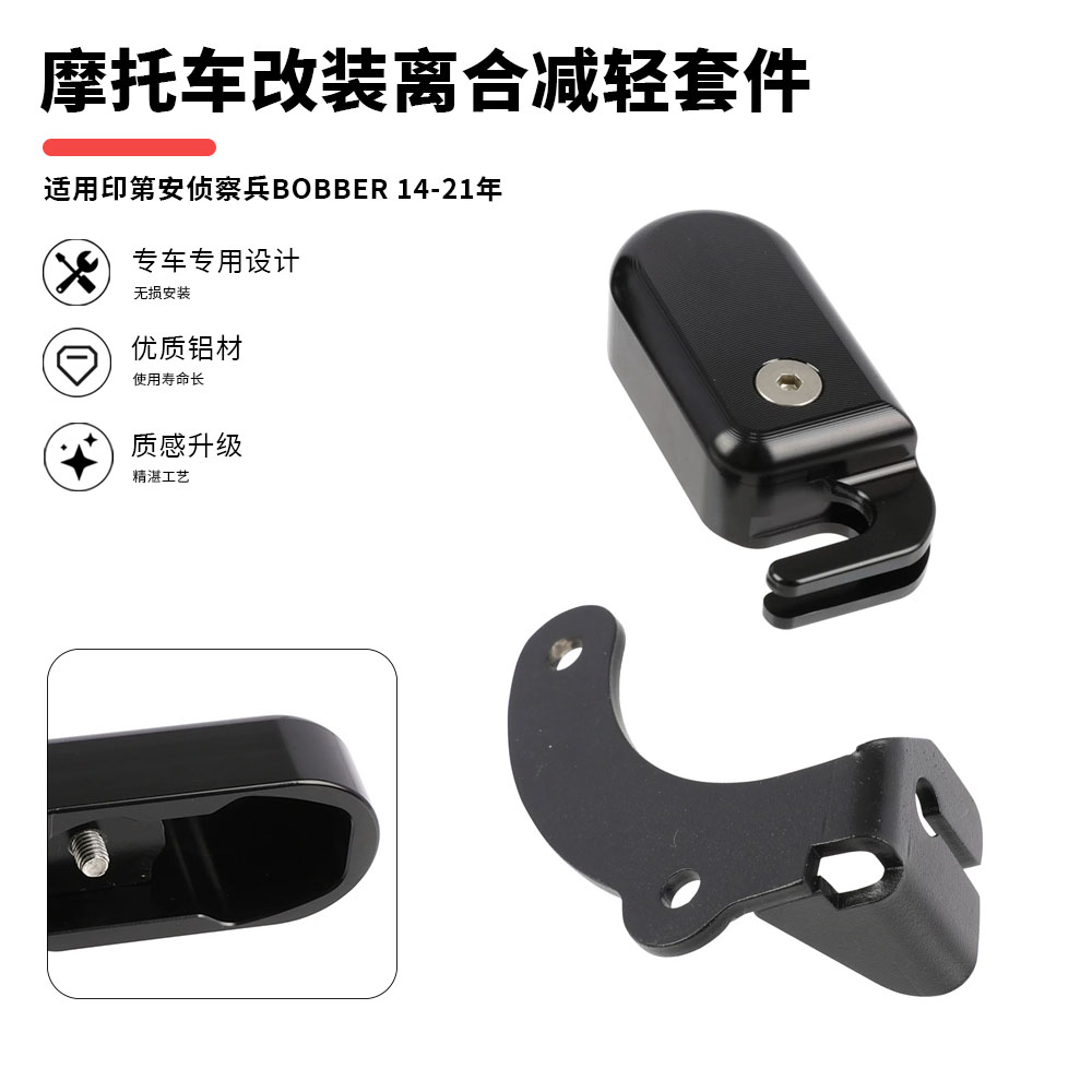 印第安侦察兵离合器省力