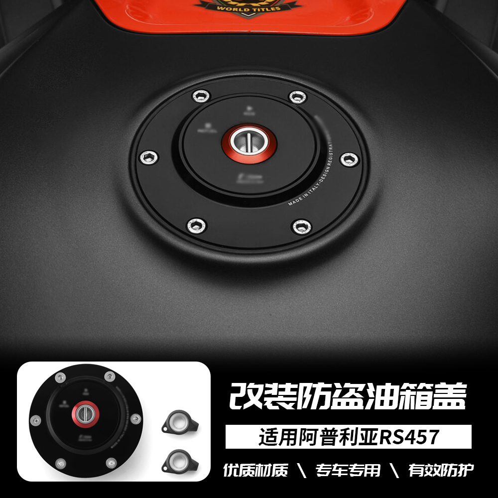 适用阿普利亚 RS457 改装Rizoma联名油箱盖防盗盖配件带钥匙快拆