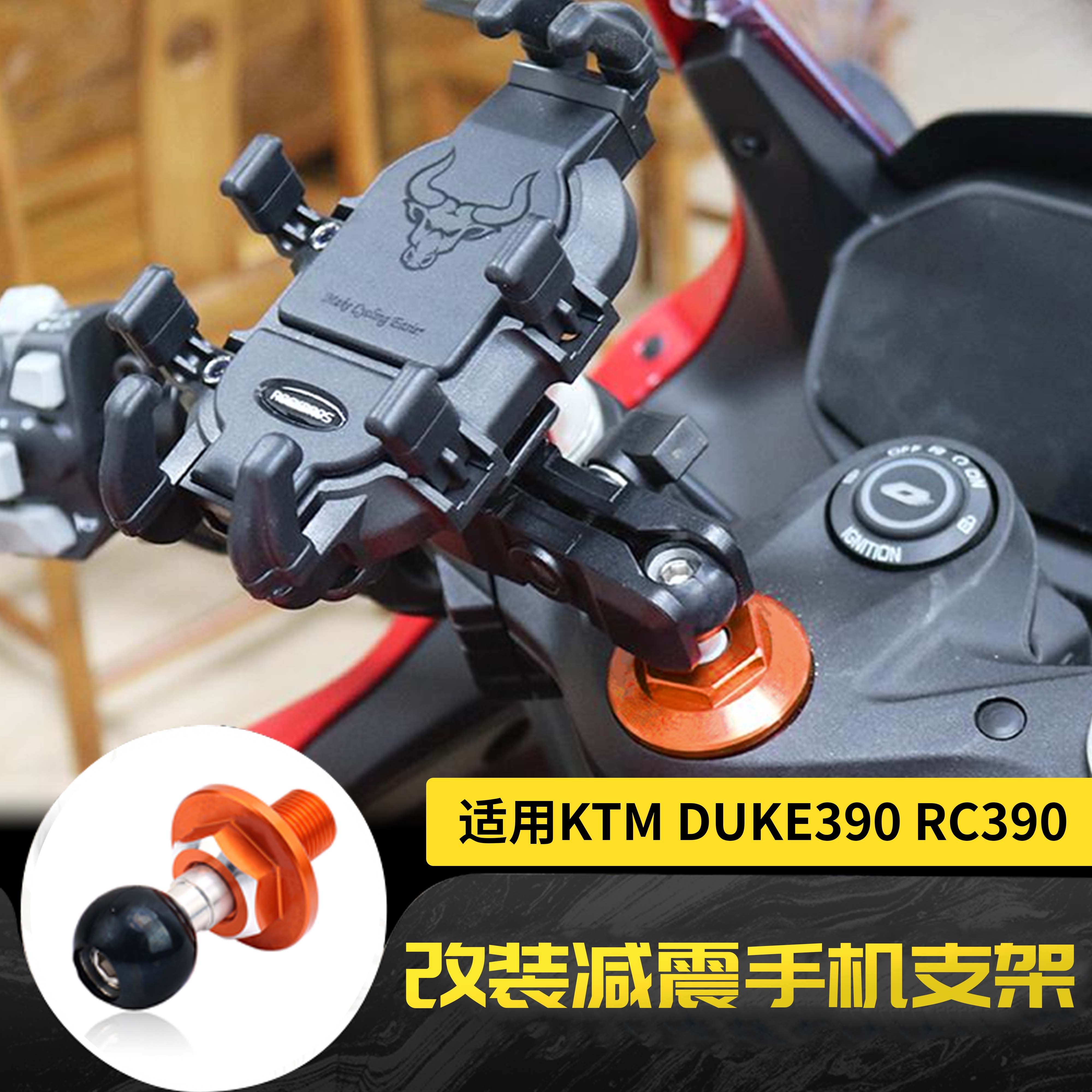适用于KTM Duke390 RC390 杜克改装导航手机支架三星装饰盖导航架