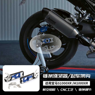 适用于宝马 S1000XR /M1000XR 改装链条涨紧调节器升高脚踏起车架