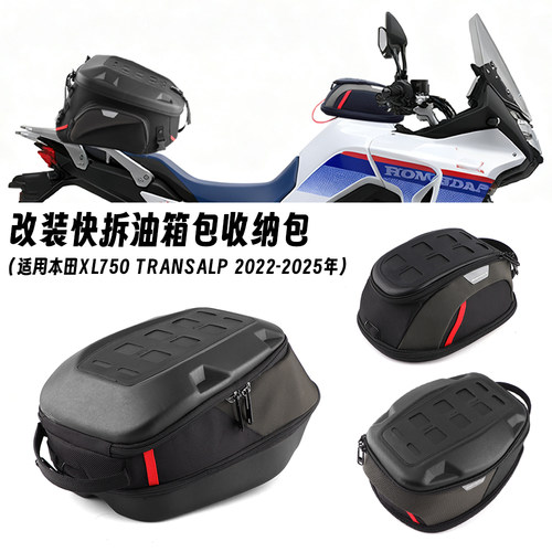 适用于本田 XL750 TRANSALP 改装快拆防水油箱包摩旅包收纳包尾包