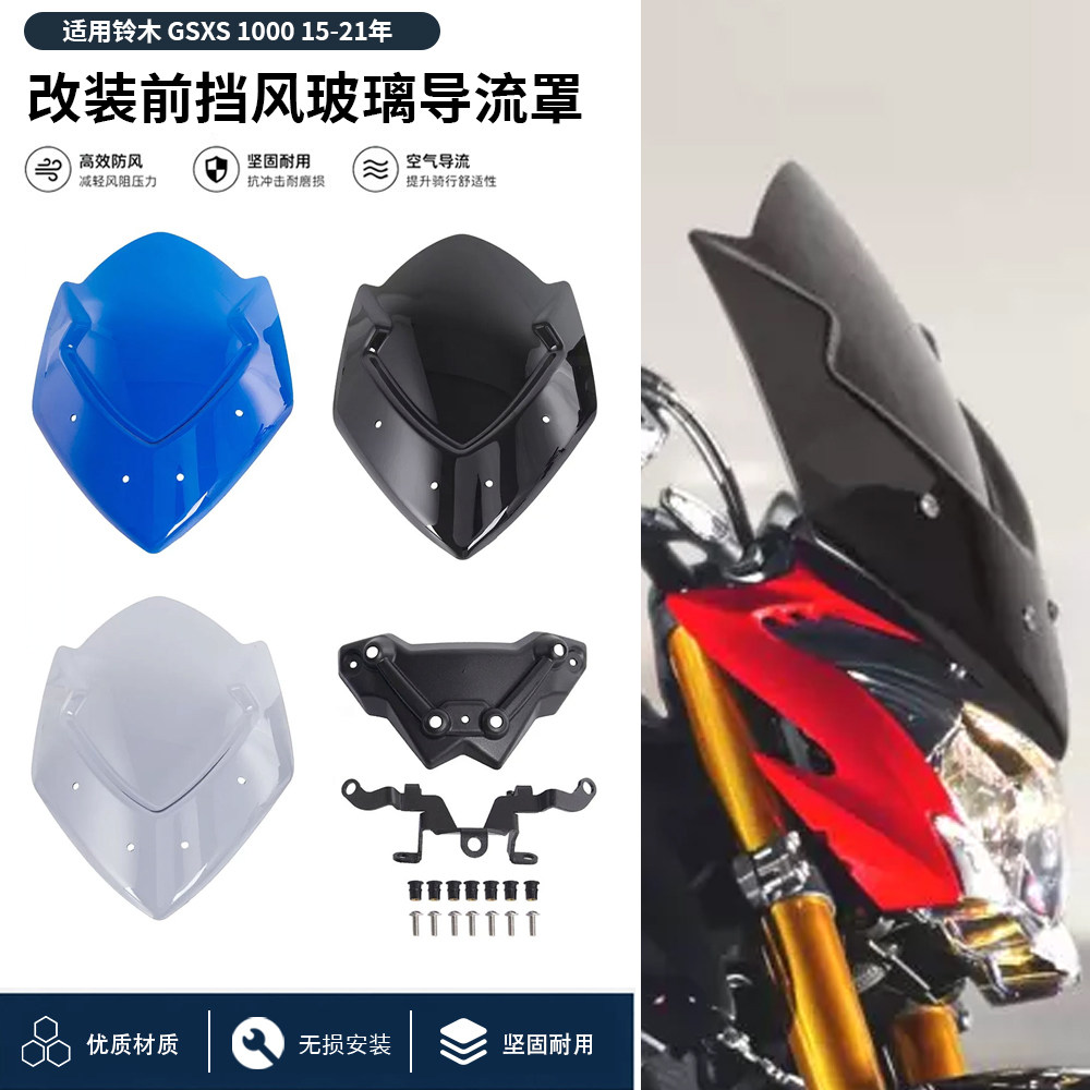 铃木GSXS1000改装前挡风