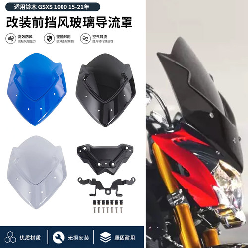 铃木GSXS1000改装前挡风