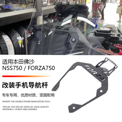 适用于本田佛沙Forza750 NSS750 改装GPS导航扩展手机支架USB充电