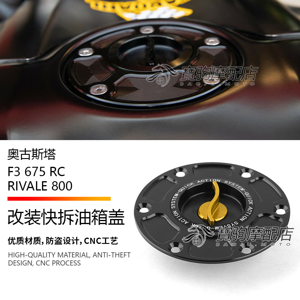 适用于奥古斯塔 MV Agusta F3 675 RC RIVALE 800 改装快拆油箱盖