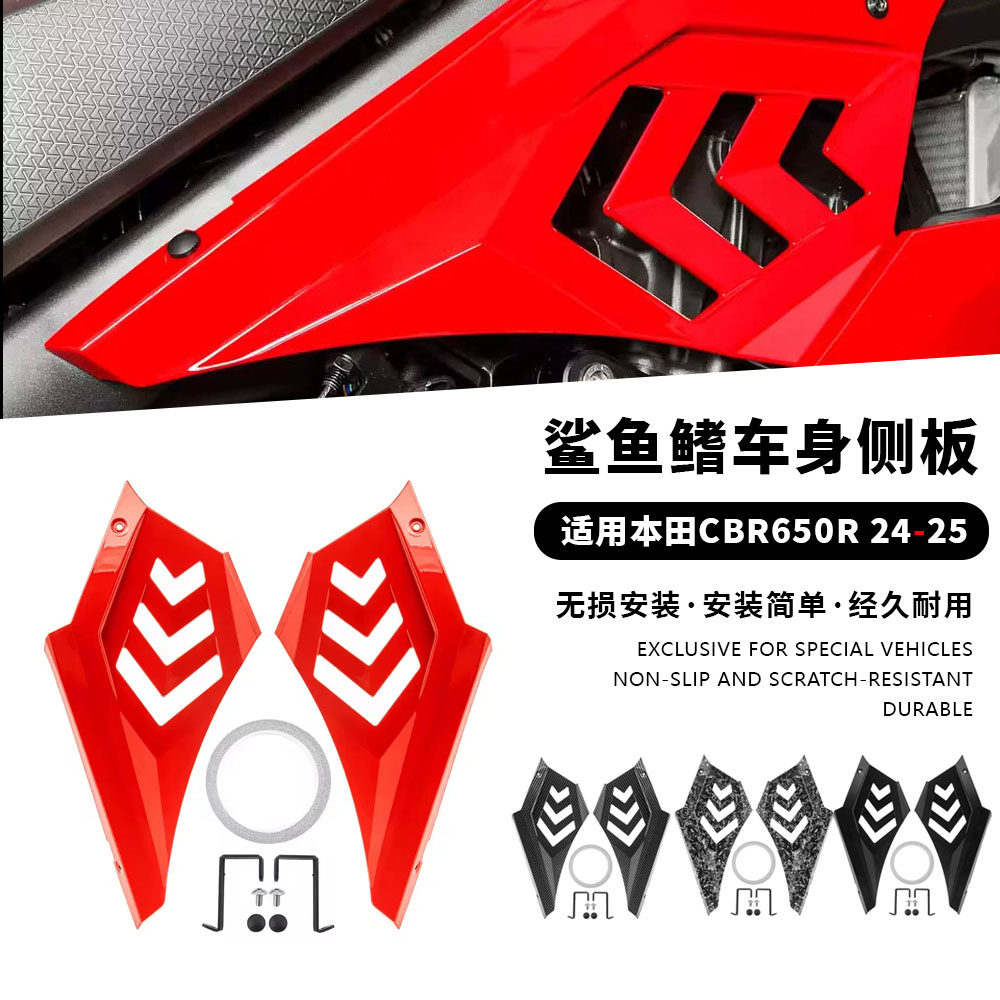 适用本田24-25款CBR650R车身改装侧盖鲨鱼侧板外壳侧板导流罩包围