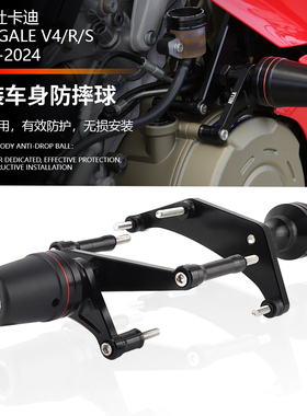 适用杜卡迪Panigale V4/ V4S 17-24年 改装车身防摔球 发动机护杠