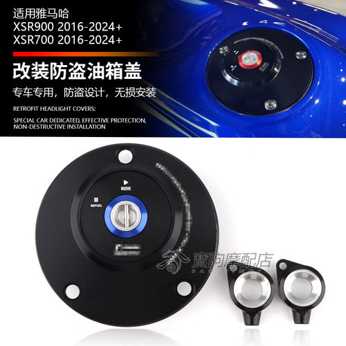 适用雅马哈 XSR700 XSR900 改装CNC快拆油箱盖R款防盗盖 燃油箱盖