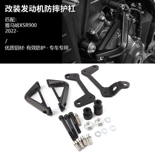 适用于雅马哈XSR900 改装发动机防摔护杠保险杠防摔架 车身保险杠