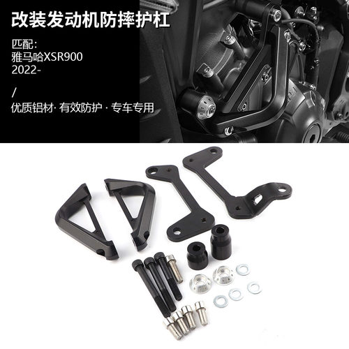 适用于雅马哈XSR900 改装发动机防摔护杠保险杠防摔架 车身保险杠