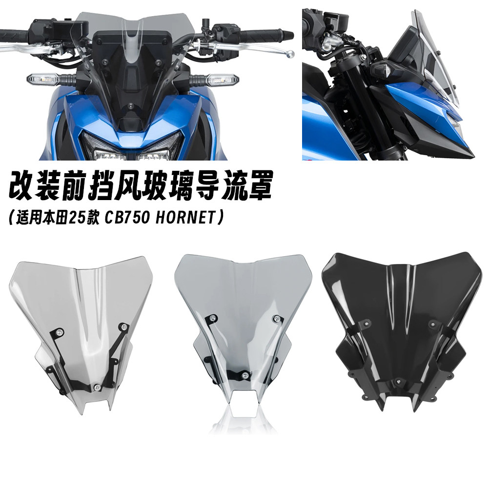 适用25-26款本田CB750 HORNET 改装挡风玻璃挡风镜加高竞技导流罩