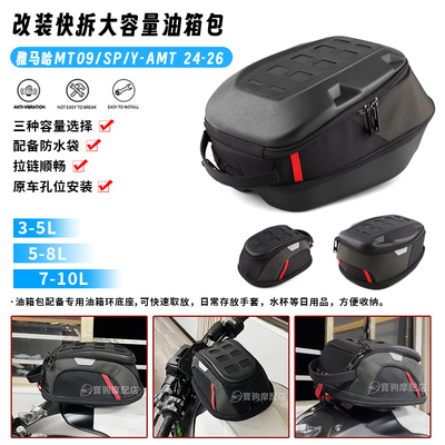 适用雅马哈 MT09/SP/Y-AMT 24-25-26年 改装快拆油箱包尾包边箱包