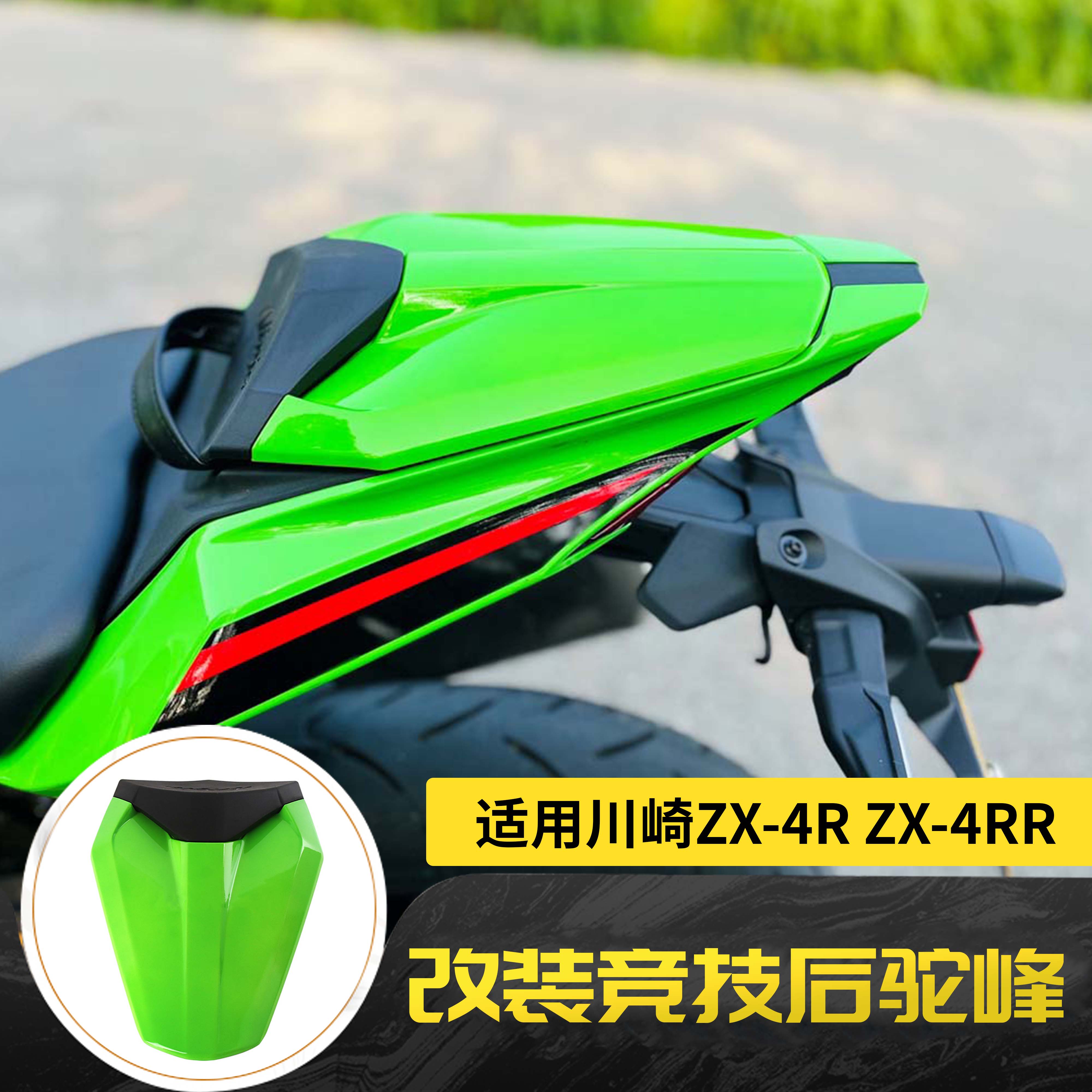 后驼峰川崎ZX-4RZX-4RR