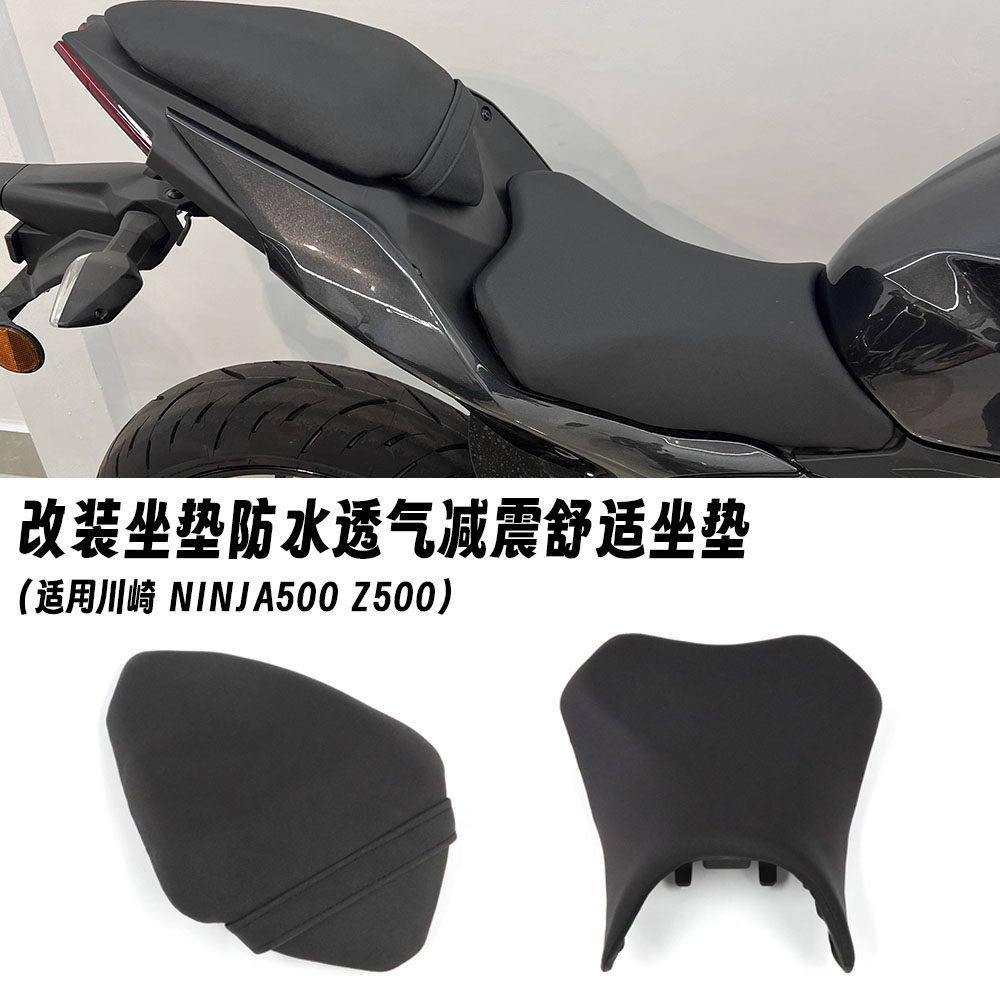 适用川崎 NINJA500 Z500 改装乘客座垫 防水透气减震舒适坐垫座包