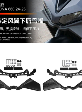 适用凯旋戴托纳Daytona660改装车头下唇鸟嘴定风翼导流罩下压力板