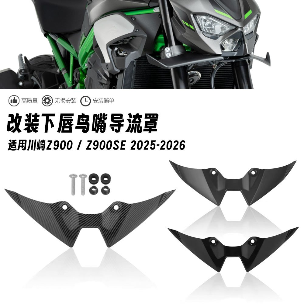 川崎Z900定风翼挡风后驼峰
