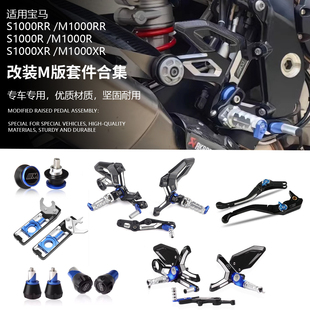 适用于宝马S1000RR/R/XR M版升高脚踏链条涨紧调节器防摔球起车钉