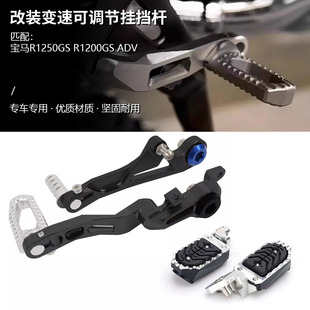 适用宝马水鸟 R1250GS/R1200GS/ADV/LC 改装变速挂挡杆脚刹踏板HP