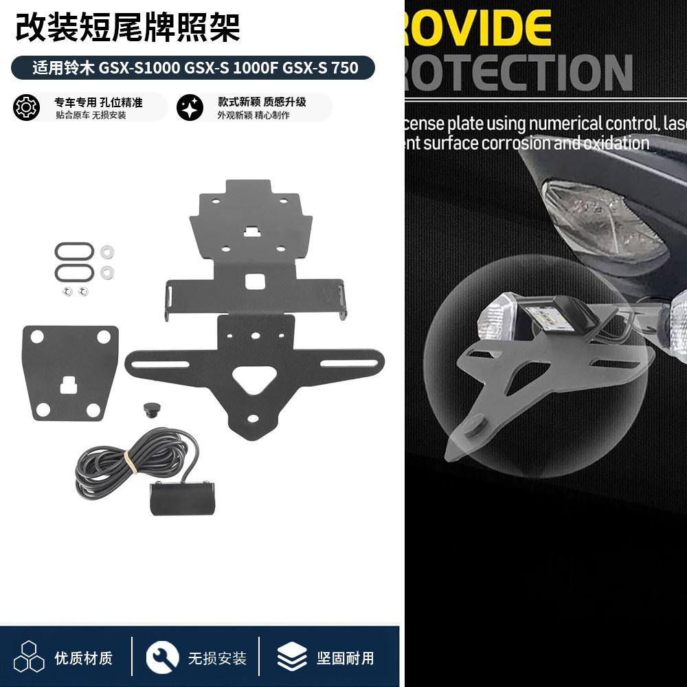 适用15-22款铃木GSX-S750/1000/F改装不锈钢短尾车牌照架后牌照架
