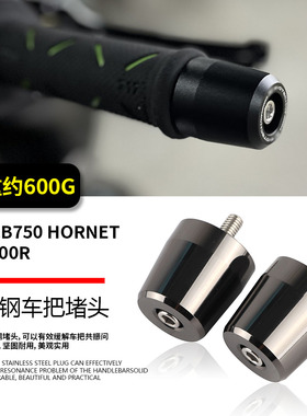 适用本田CB750 CB1000R 改装车把手把堵平衡端堵头不锈钢防摔端子