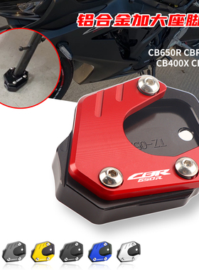 适用本田CB400X CB500X CB650R CBR650R 19-22款改装加大脚撑底座