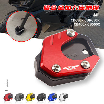 适用本田CB400X CB500X CB650R CBR650R 19-22款改装加大脚撑底座