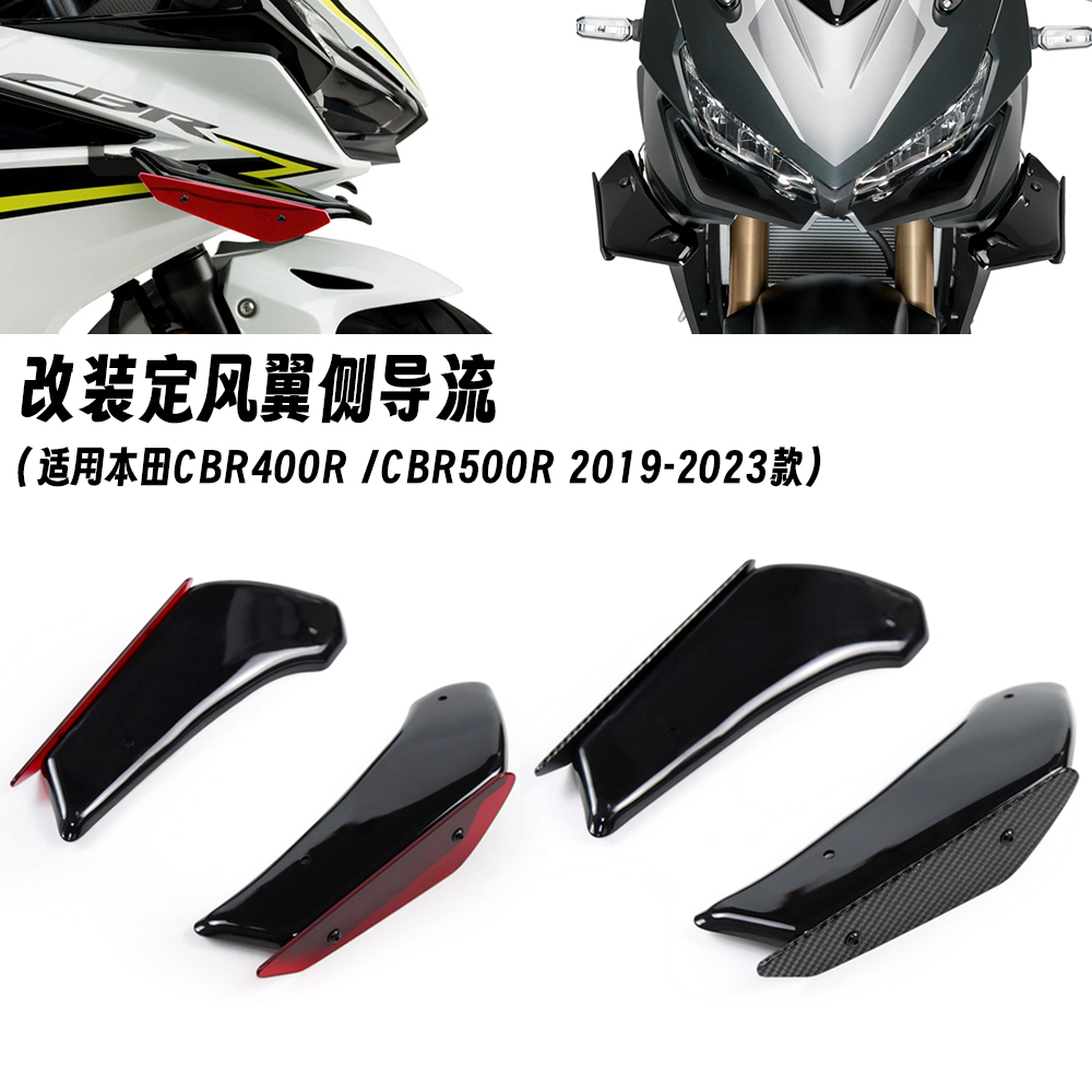 适用19-23款本田 CBR500R CBR400R 改装定风翼前整流侧风翼导流罩