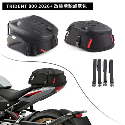 适用凯旋三叉戟800 Trident800 26款 改装后驼峰尾包收纳包后座包