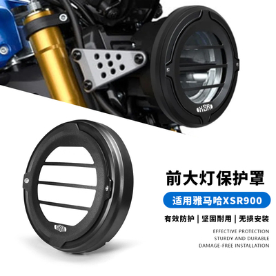 适用雅马哈 XSR900 2022- 改装前大灯保护罩前照灯护网CNC+ABS盖