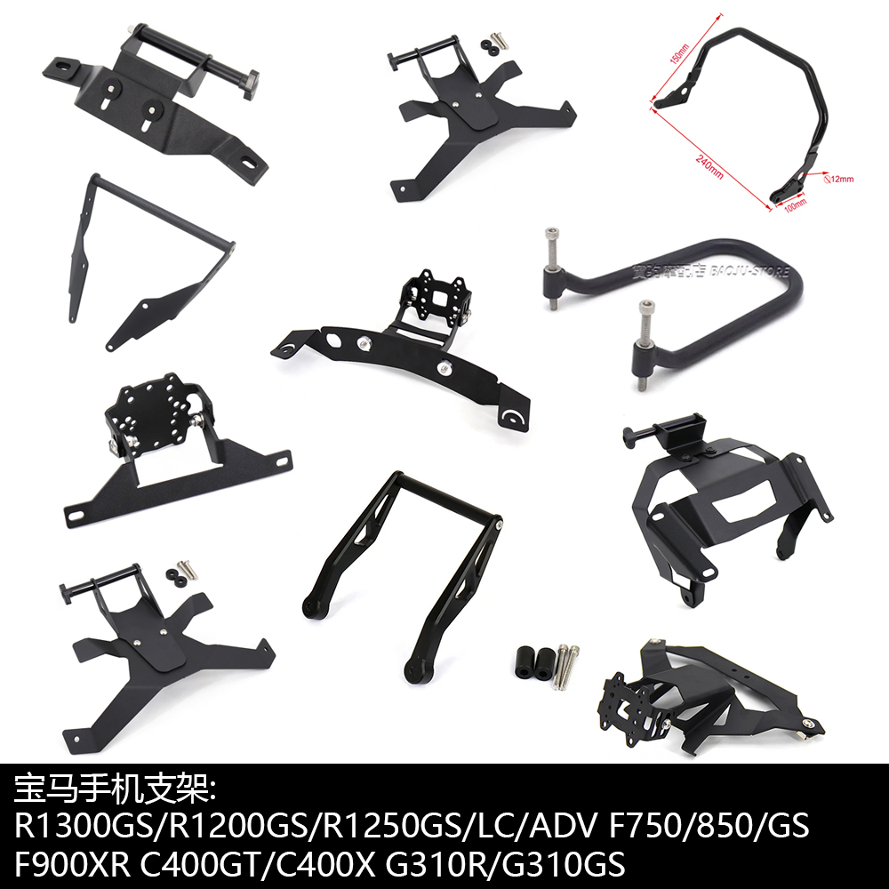适用于宝马K1300GT/K1200GT R850RT R1150RT 改装GPS导航手机支架