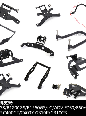 适用于宝马K1300GT/K1200GT R850RT R1150RT 改装GPS导航手机支架