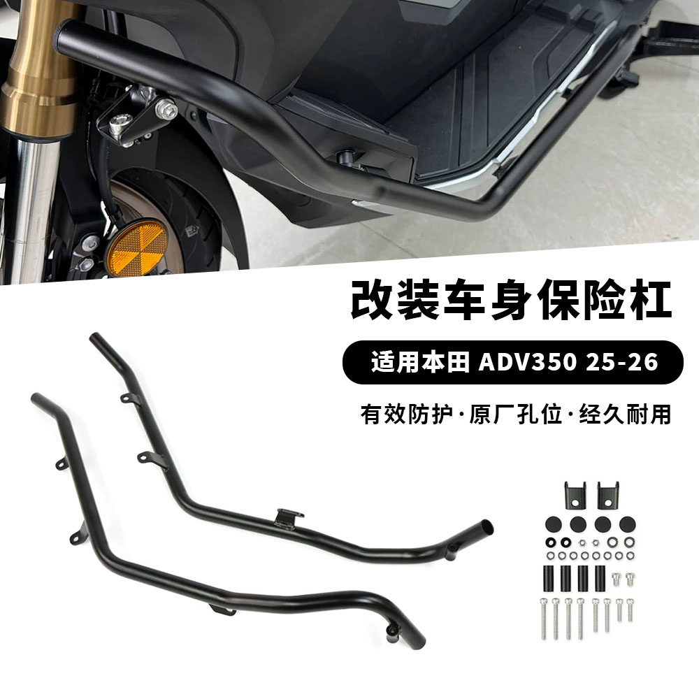 适用25-26款本田ADV350 改装发动机前保险杠 车身防摔护杠 踏板杠