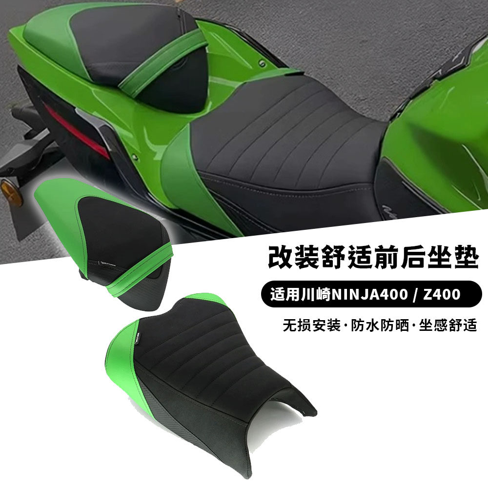 适用川崎忍者ninja400 Z400 改装坐垫加厚加软坐垫长途坐包总成