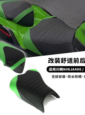 适用川崎忍者ninja400 Z400 改装坐垫加厚加软坐垫长途坐包总成