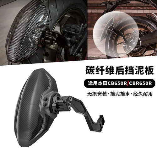适用19-25本田CB650R/CBR650R 改装碳纤维后挡泥板挡泥瓦单臂后盾