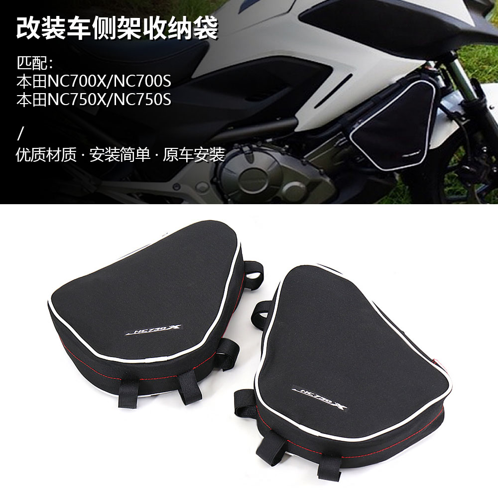 适用本田NC750X NC750S NC700X NC700S 改装车架工具包收纳包配件