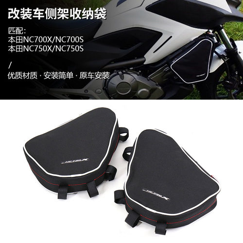 适用本田NC750X NC750S NC700X NC700S 改装车架工具包收纳包配件