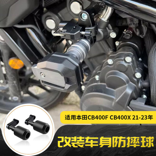 适用本田CB400F CB400X 21-23年 改装车身防摔球保护杠防摔胶配件